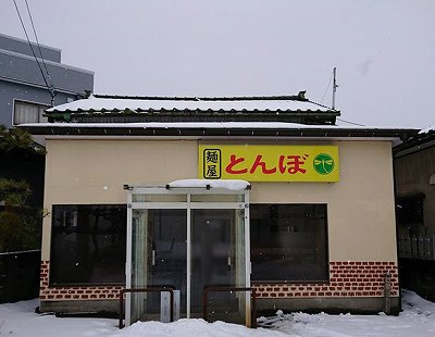 麺屋とんぼ