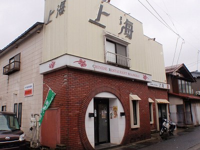 中華レストラン 上海