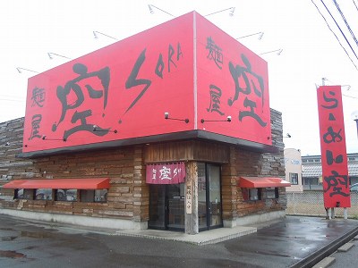 麺屋 空 横越店
