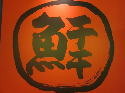 中華そば石黒のロゴ