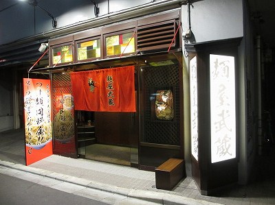 麺屋武蔵 新宿本店