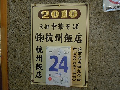 杭州飯店のカレンダー