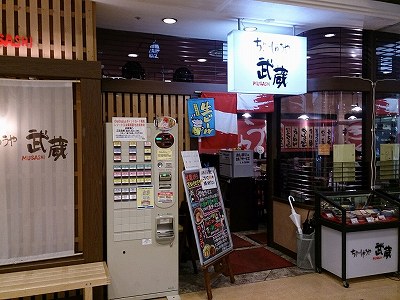 ちゃーしゅうや武蔵 CoCoLo長岡駅店