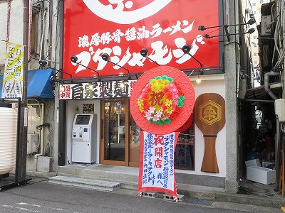 濃厚豚骨醤油ラーメン ブタシャモジ 新潟駅前店