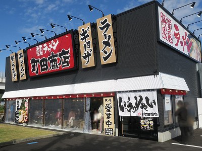 町田商店 竹尾インター店