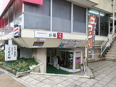 三吉屋 信濃町店