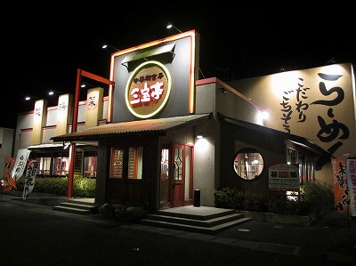 三宝亭 赤道錦町店