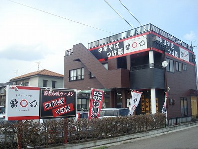 醤丸 新潟西川店