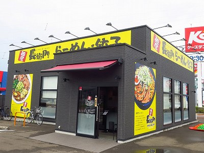 麺屋 長衛門 三条店