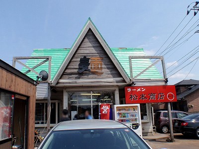 松本商店