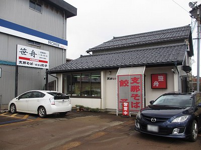 笹舟 須頃店