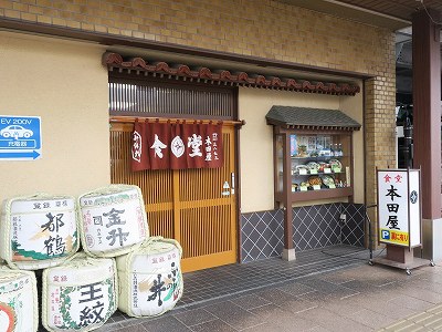 本田屋食堂