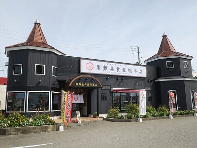 製麺屋食堂 総本店