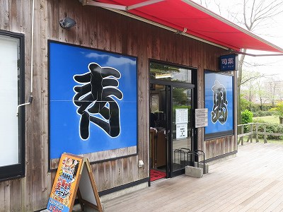 青島ラーメン司菜 トキメッセ店