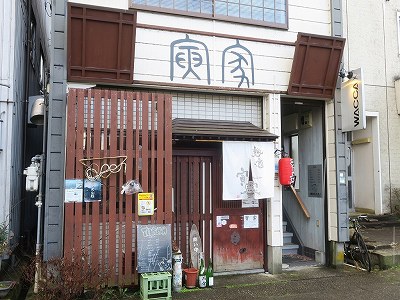 麺と酒 寅家