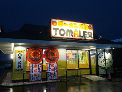 ラーメン工房 TOMALER