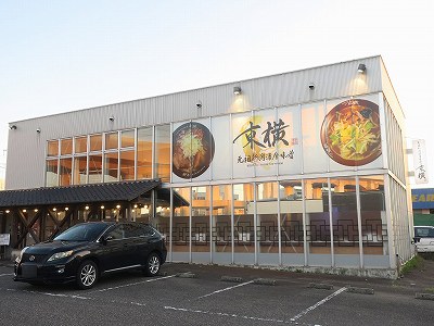 東横 愛宕店