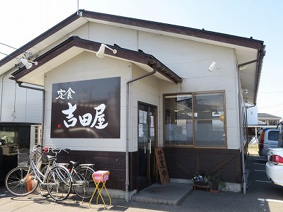 定食 吉田屋