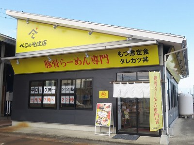 ぺこのそば店 三条店