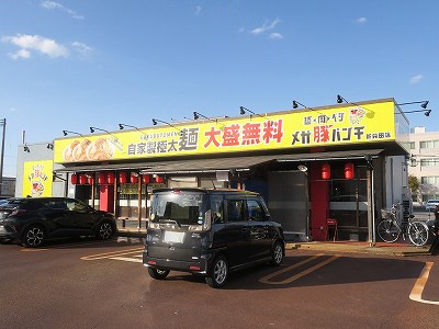 メガ豚パンチ 新発田店